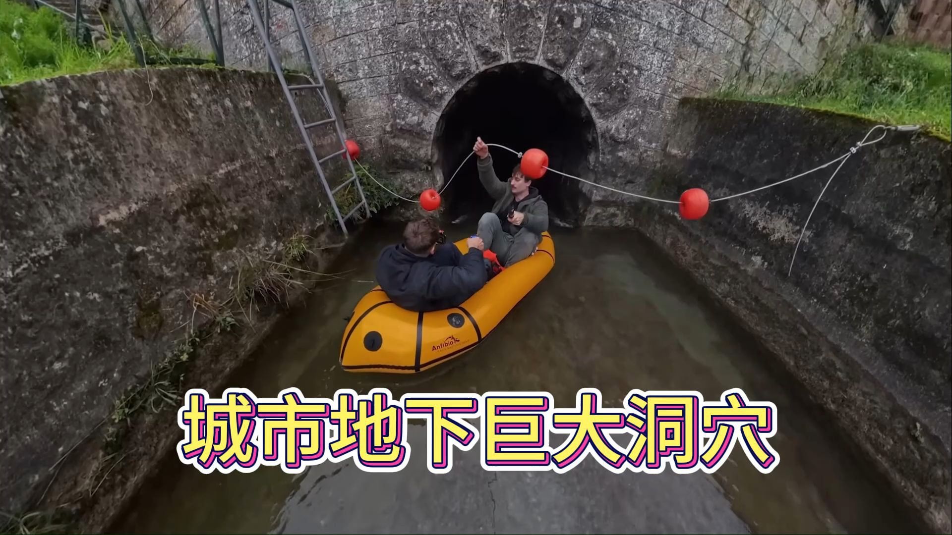 包含城市极限洞穴探秘，黑暗中挑战自我极限的词条